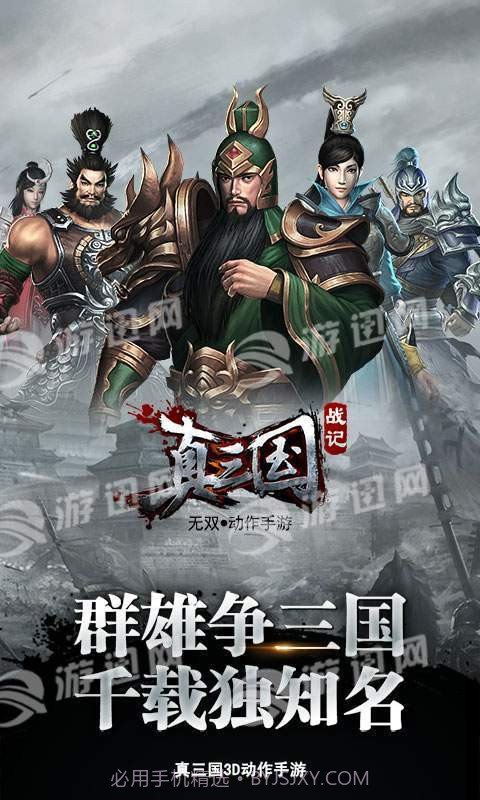 真三国战记截图1 真三国战记截图1