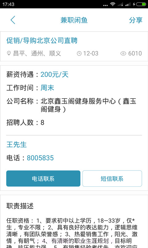 兼职闲鱼截图3 兼职闲鱼截图3