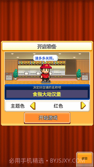 开罗创意汉堡物语截图1