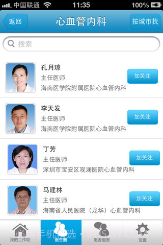 医生预约(医生版)截图2 医生预约(医生版)截图2