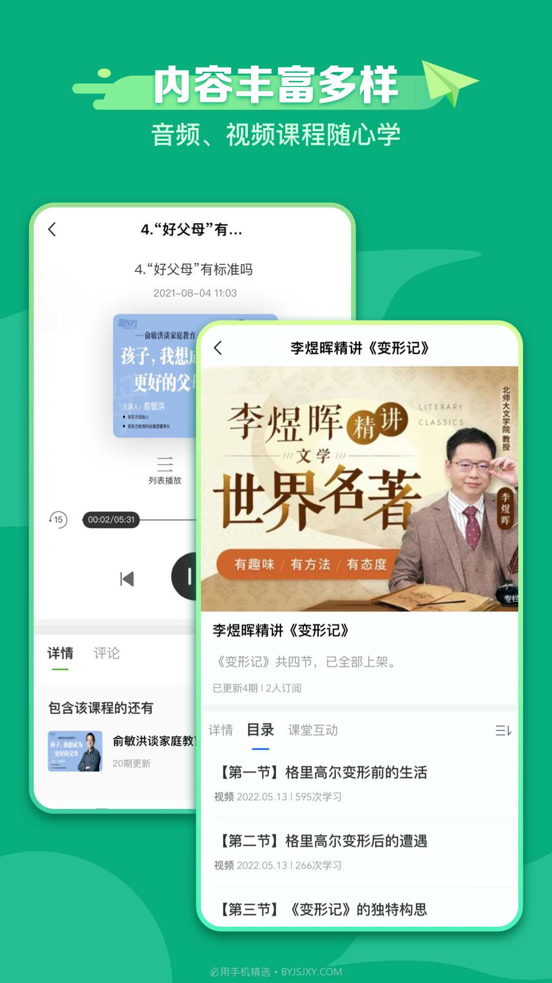 新东方学堂截图3