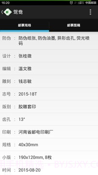 中国邮票百科最新版截图3