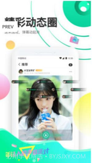 声撩截图2 声撩截图2