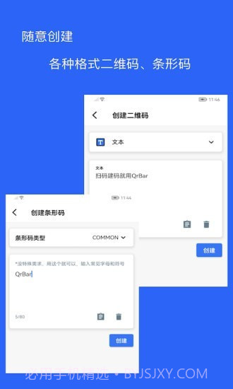 二维码和条形码生成器截图2 二维码和条形码生成器截图2