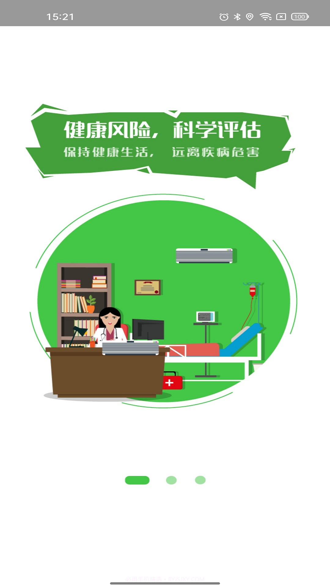 我知健康居民端截图4