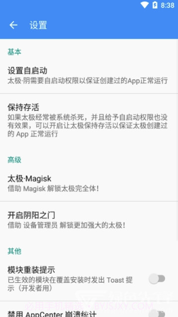 太极湛泸(多功能强化辅助工具)V6.0.4 安卓手机版截图2 太极湛泸(多功能强化辅助工具)V6.0.4 安卓手机版截图2