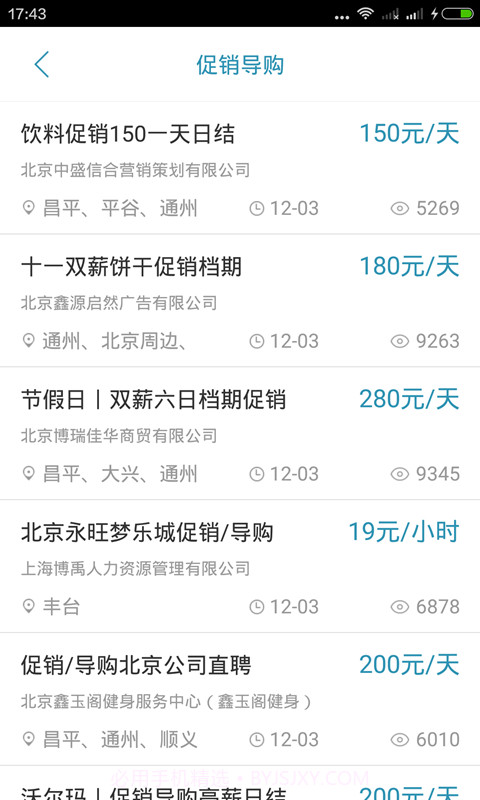 兼职闲鱼截图2 兼职闲鱼截图2