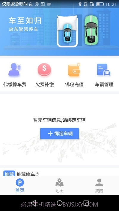闲狐共享停车截图2