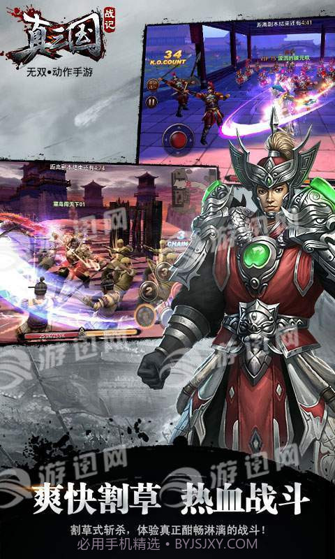 真三国战记截图2 真三国战记截图2