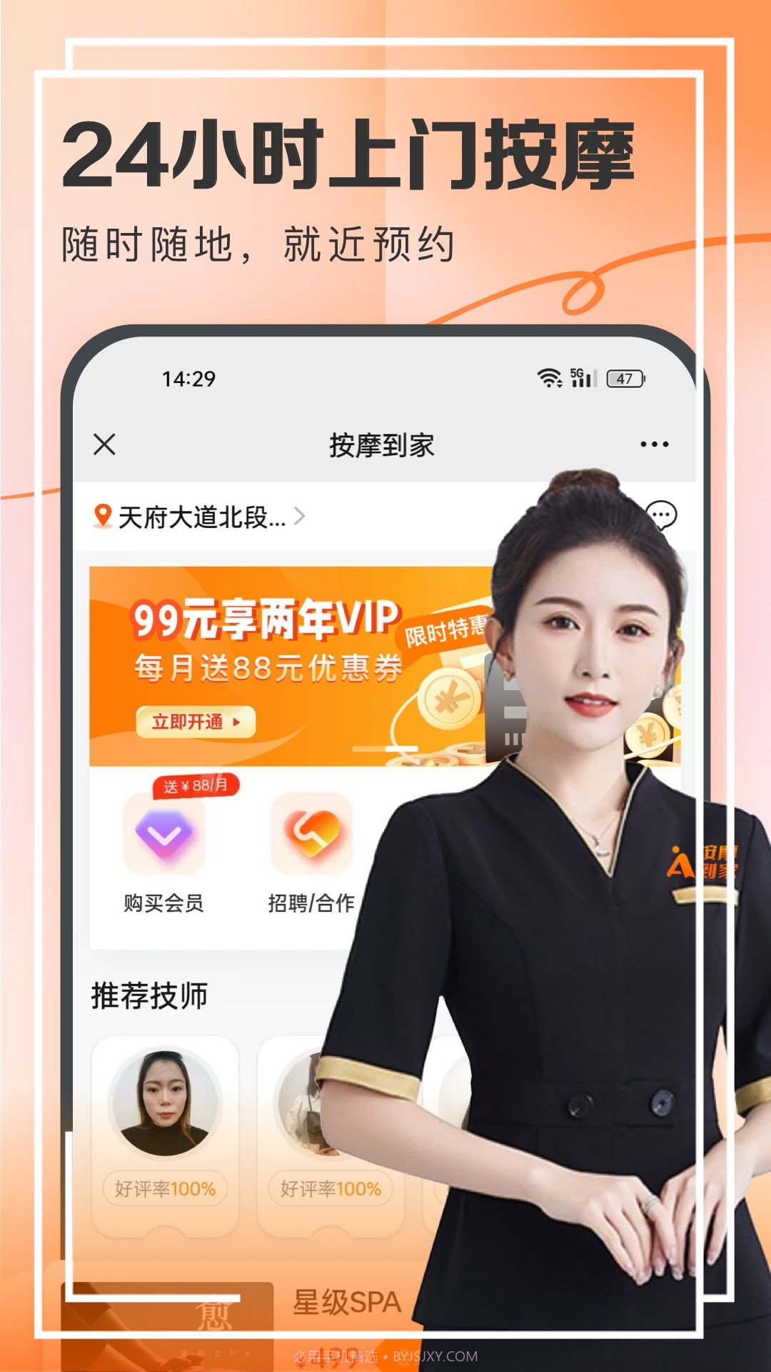 天天上门按摩截图5