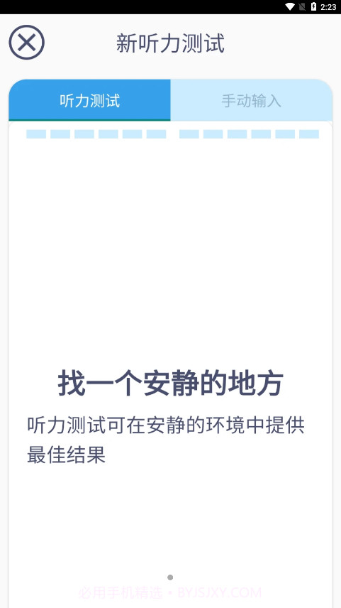 艾米助听截图2 艾米助听截图2