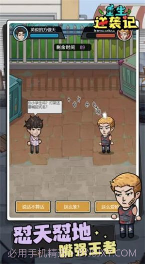 重生逆袭记截图3 重生逆袭记截图3