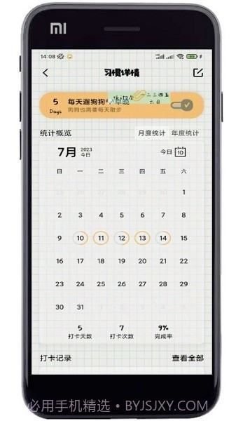微笑日常截图1 微笑日常截图1