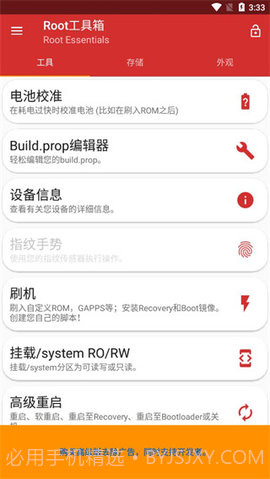 root工具箱（Battery Calibration）截图3