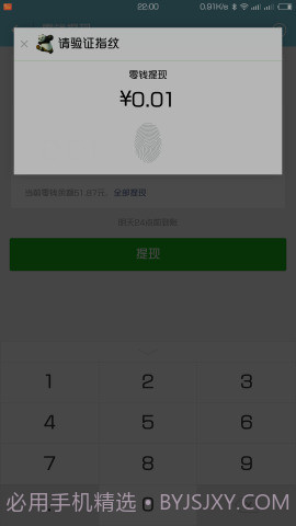 微信指纹支付WechatFp截图3