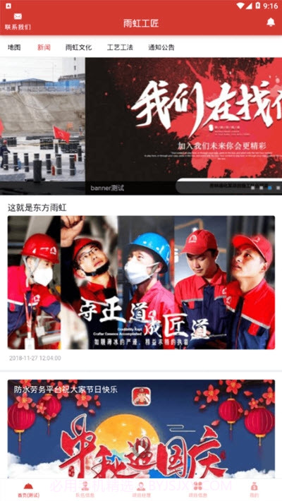 雨虹工匠平台截图1