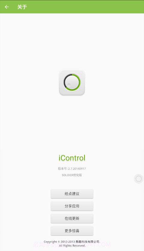 icontrol控制系统安卓仿苹果截图3