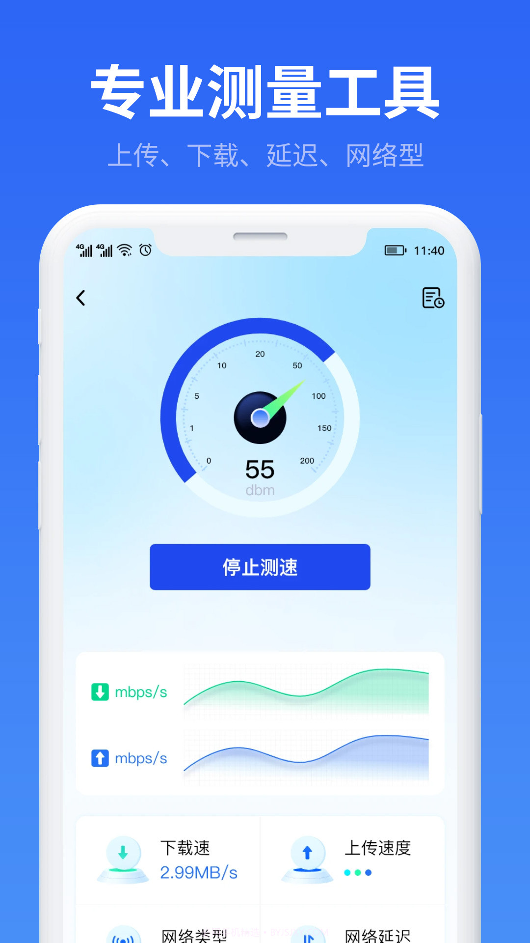 万能WiFi流量帮手截图5