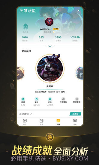 掌上WeGameAPP截图4