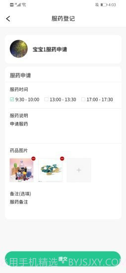 口袋家园家长版截图5