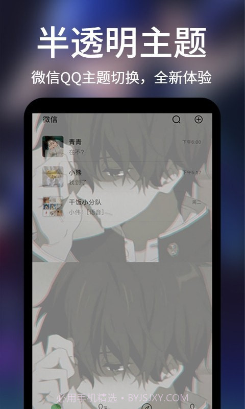 透明屏幕壁纸精灵截图4