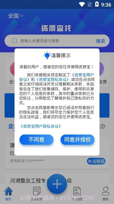 资质宝截图2 资质宝截图2