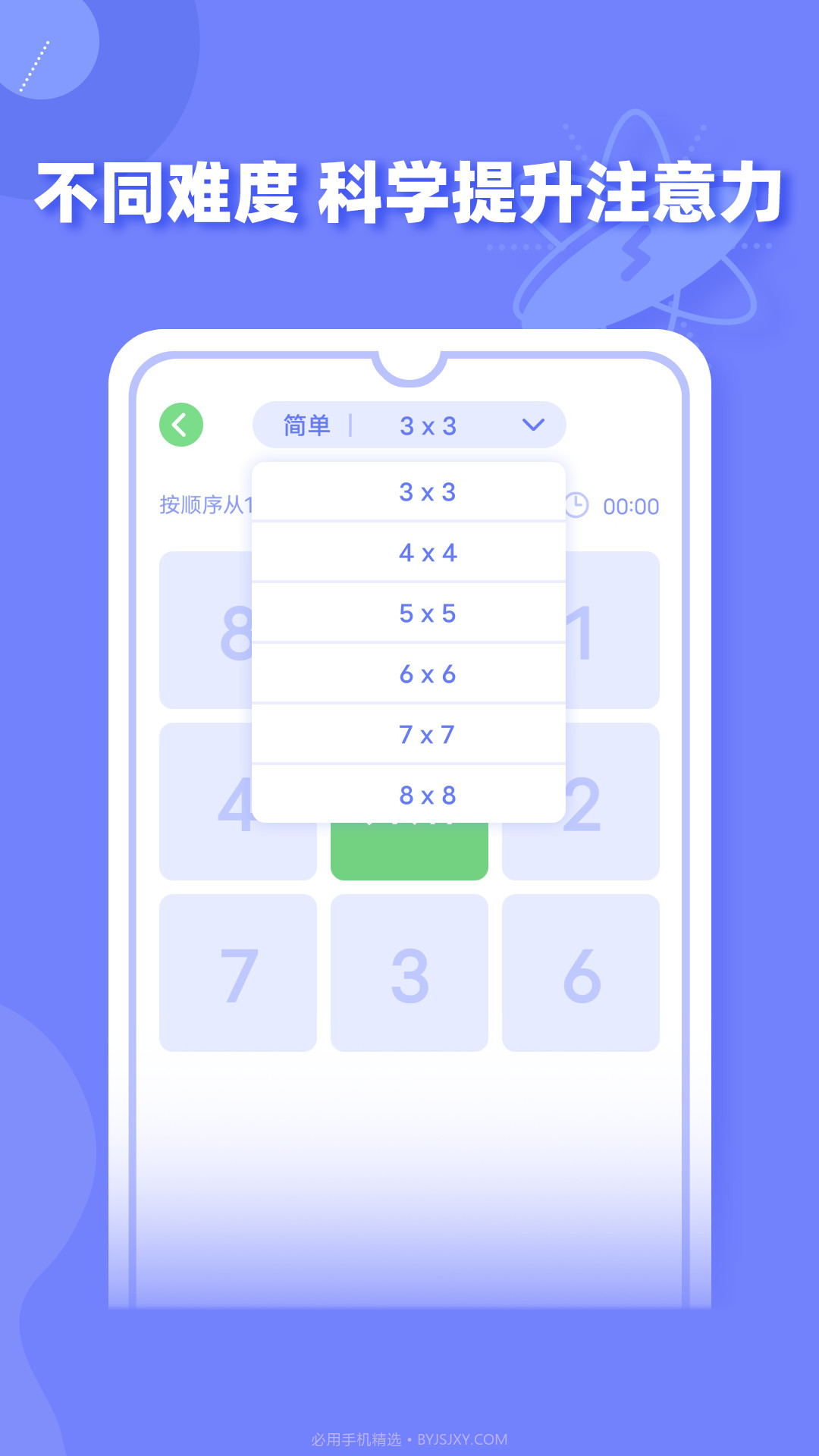 舒尔特方格训练截图3 舒尔特方格训练截图3