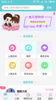 多耳倾诉app免费版截图3