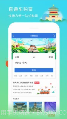 山西集散截图3