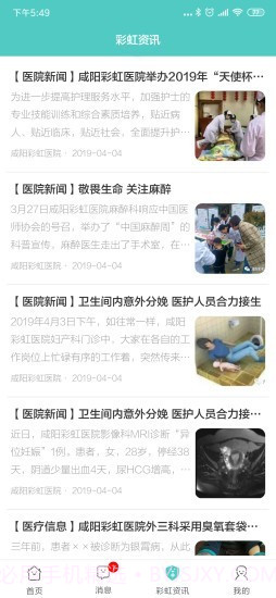 彩虹云医院截图4 彩虹云医院截图4