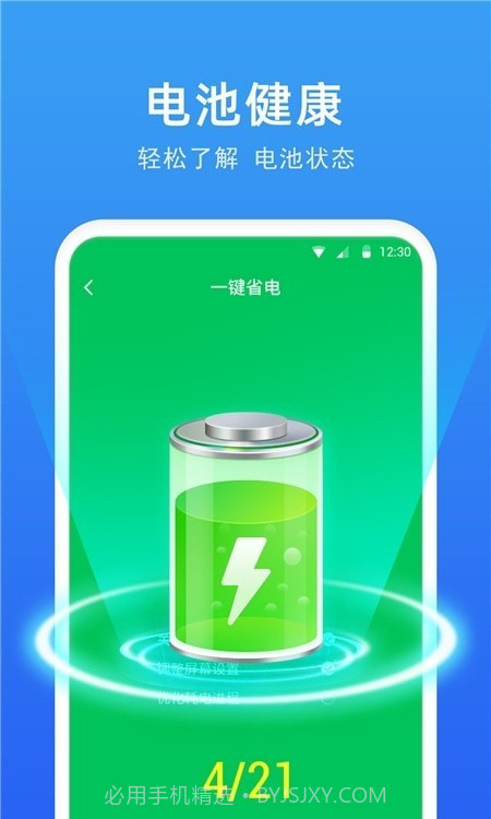 一键省电助手截图3 一键省电助手截图3