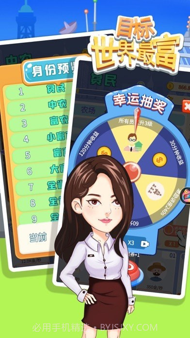 目标世界首富截图4 目标世界首富截图4