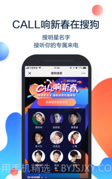 搜狗搜索app截图1 搜狗搜索app截图1