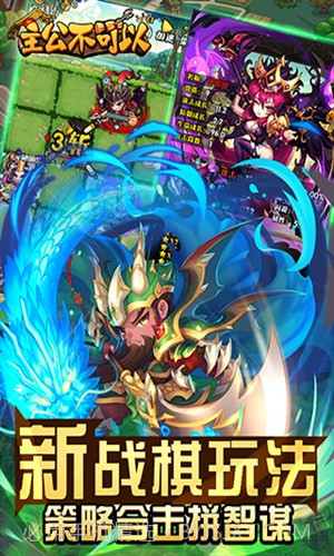 主公不可以(三国笑传)截图1