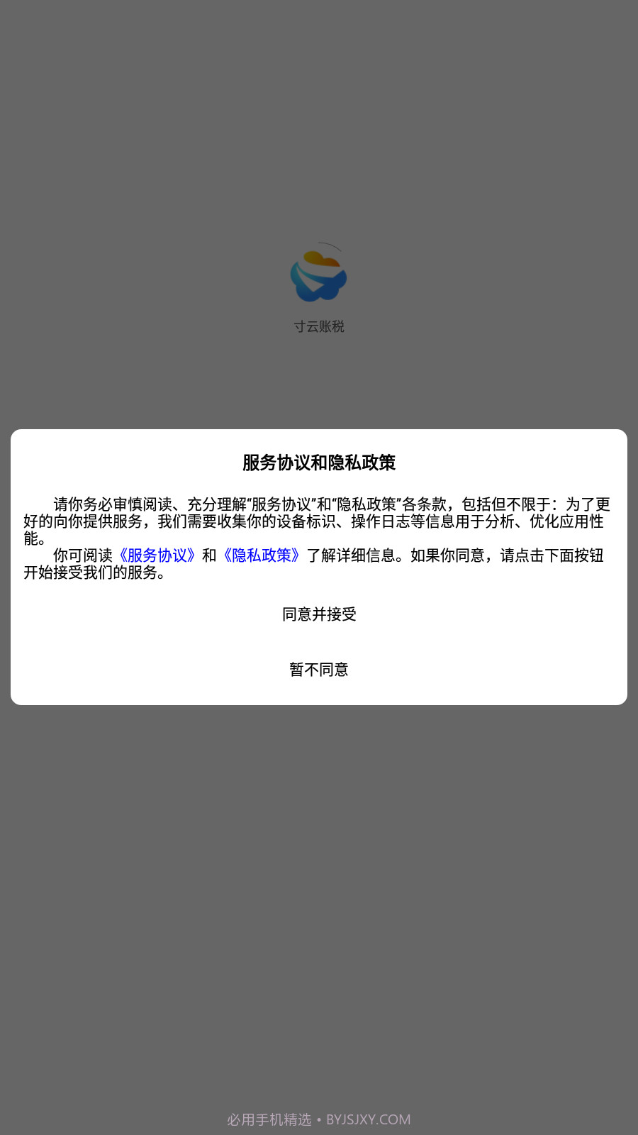 寸云账税截图3 寸云账税截图3