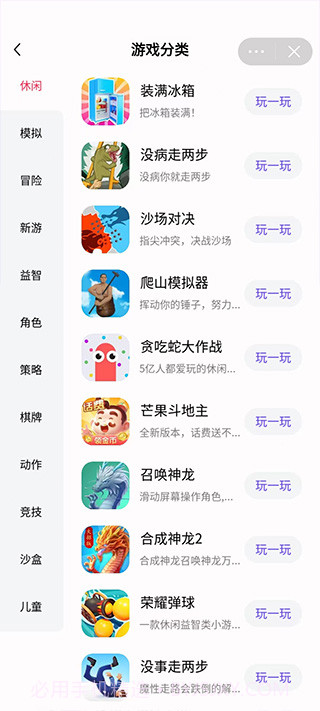 抖音小游戏中心正版截图2