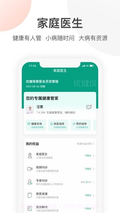 优健保截图1 优健保截图1