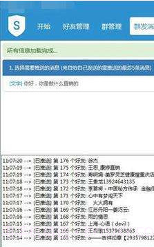 QQ群（僵尸粉）截图1