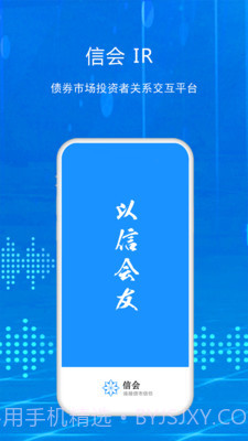 信会IR截图1 信会IR截图1