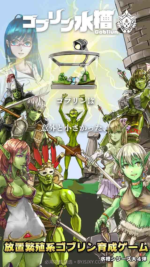 哥布林水族箱截图1 哥布林水族箱截图1