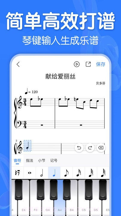 来音制谱截图1