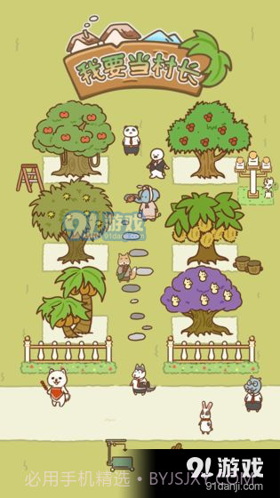 我要当村长截图4