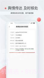 星火指挥平台截图2