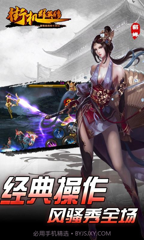 街机群英传截图4