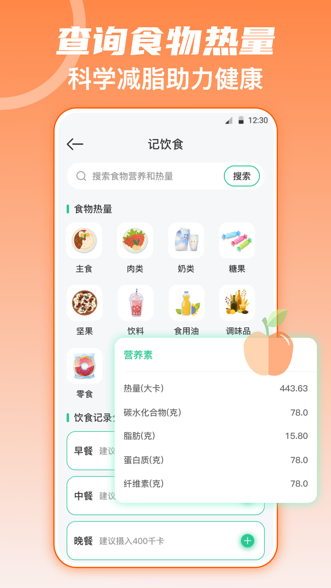 fitness健身食谱运动减肥截图2 fitness健身食谱运动减肥截图2