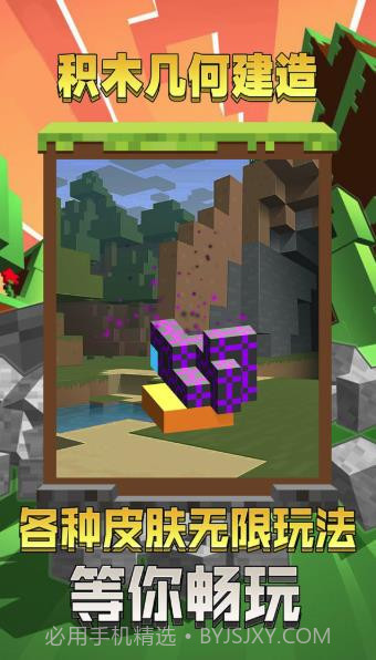 积木几何建造截图2
