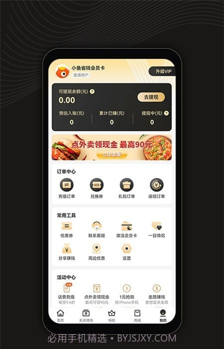 小鱼省钱截图2 小鱼省钱截图2
