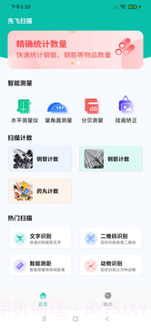 先飞扫描最新版截图3
