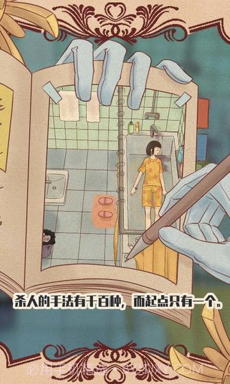 不完美犯罪截图2