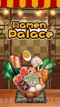 中华拉面馆最新版截图1